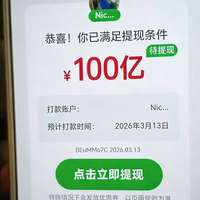 2026年3月14日拼多多大转盘放水反馈截图
